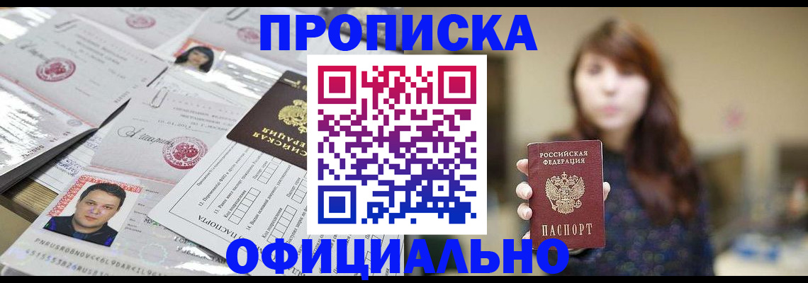 прописка гарантия в Октябрьске