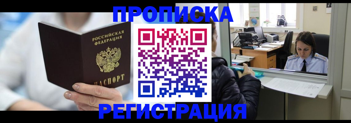 прописка от собственника в Октябрьске